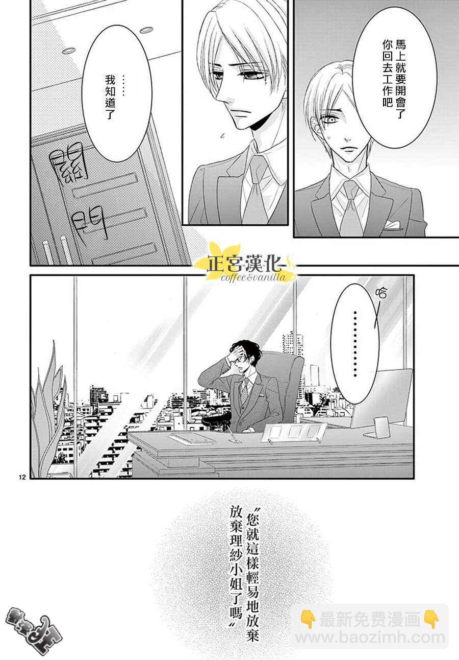《咖啡遇上香草》第40话 第13页