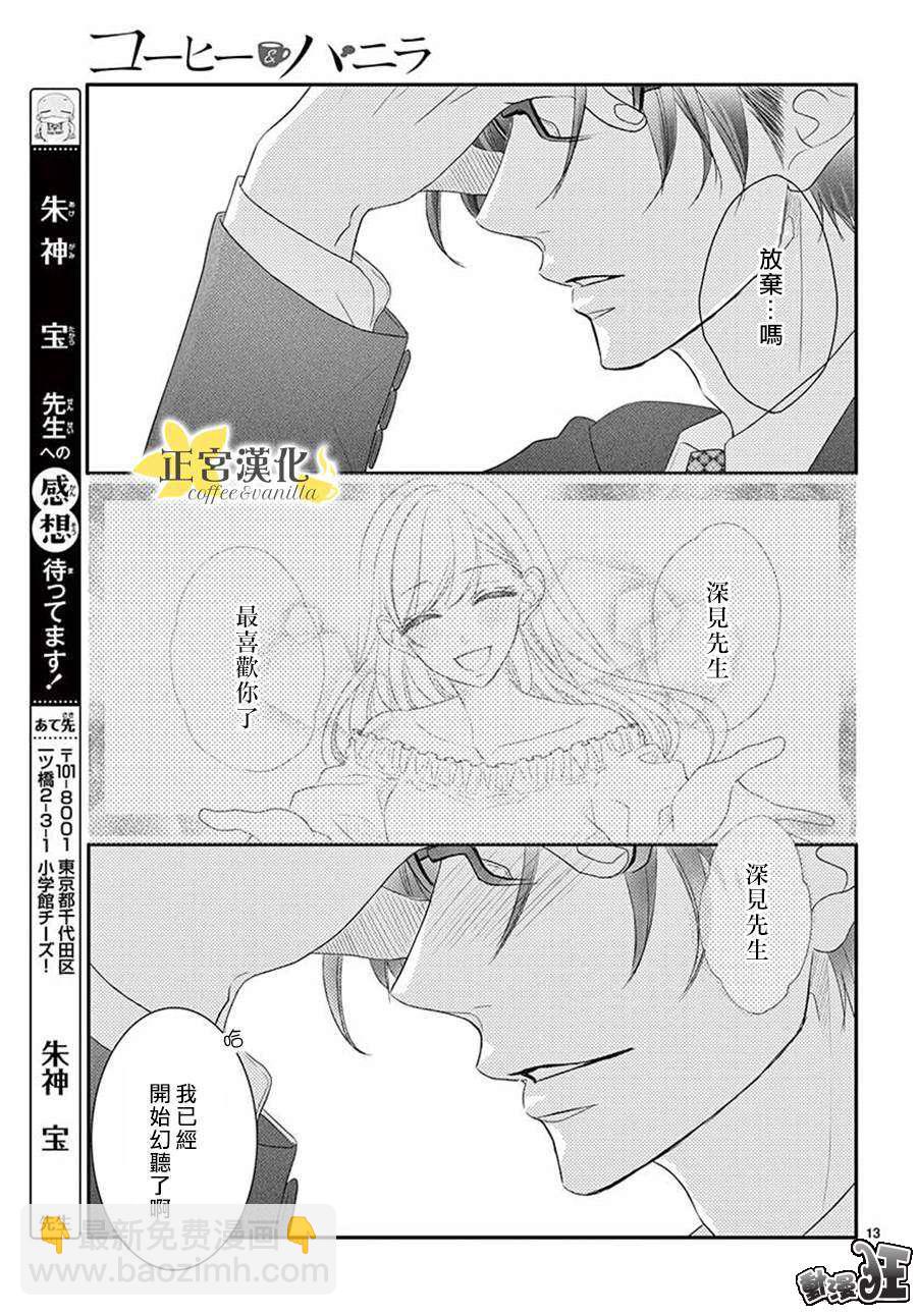《咖啡遇上香草》第40话 第14页