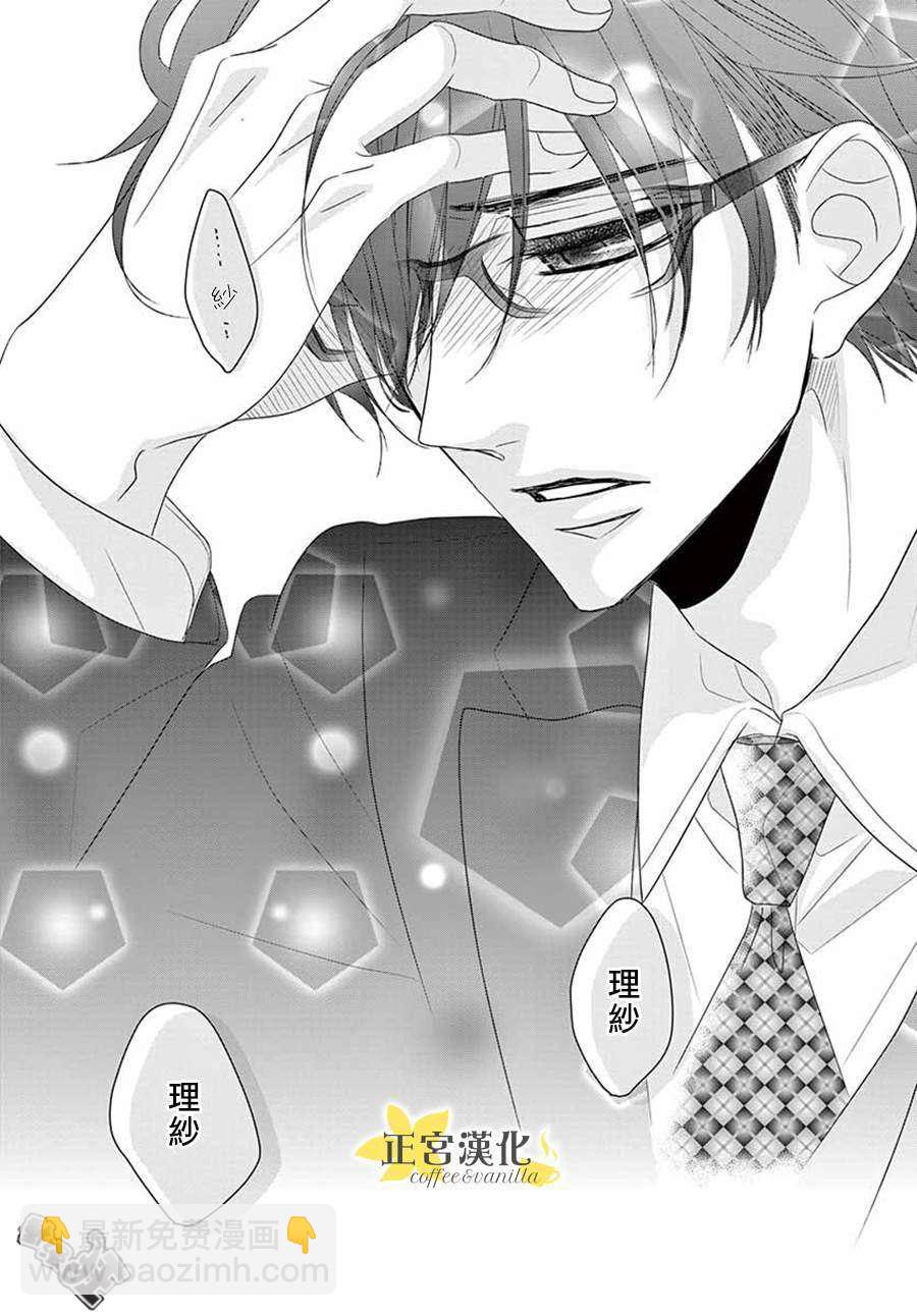 《咖啡遇上香草》第40话 第15页