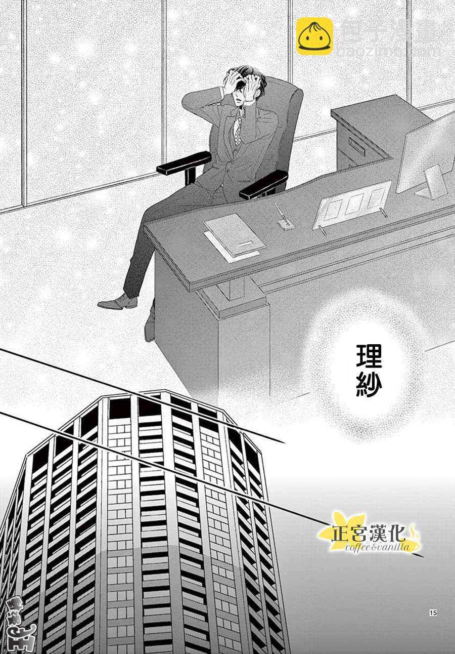 《咖啡遇上香草》第40话 第16页