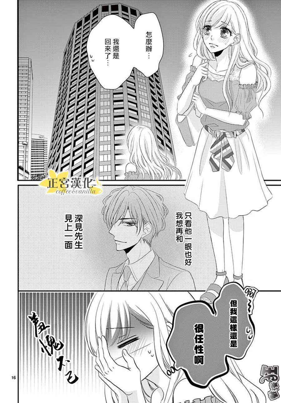 《咖啡遇上香草》第40话 第17页