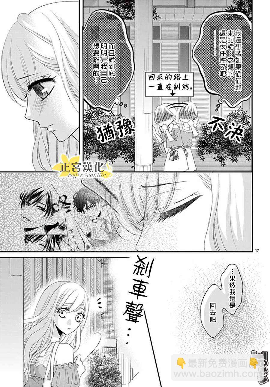 《咖啡遇上香草》第40话 第18页