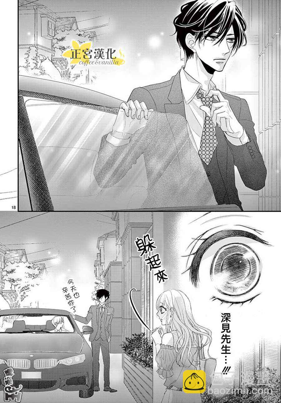 《咖啡遇上香草》第40话 第19页