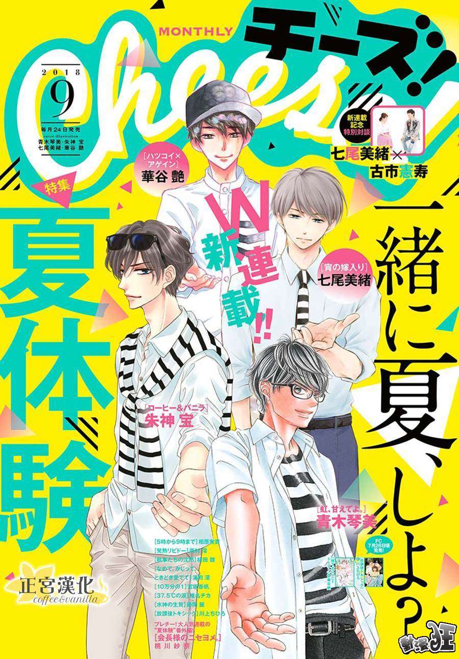 《咖啡遇上香草》第40话 第1页