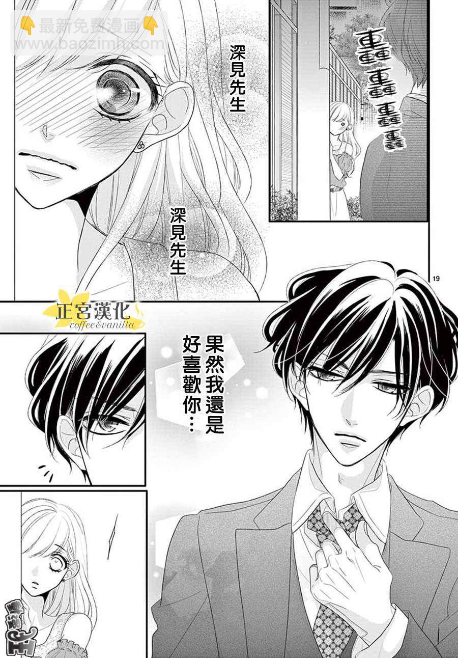 《咖啡遇上香草》第40话 第20页