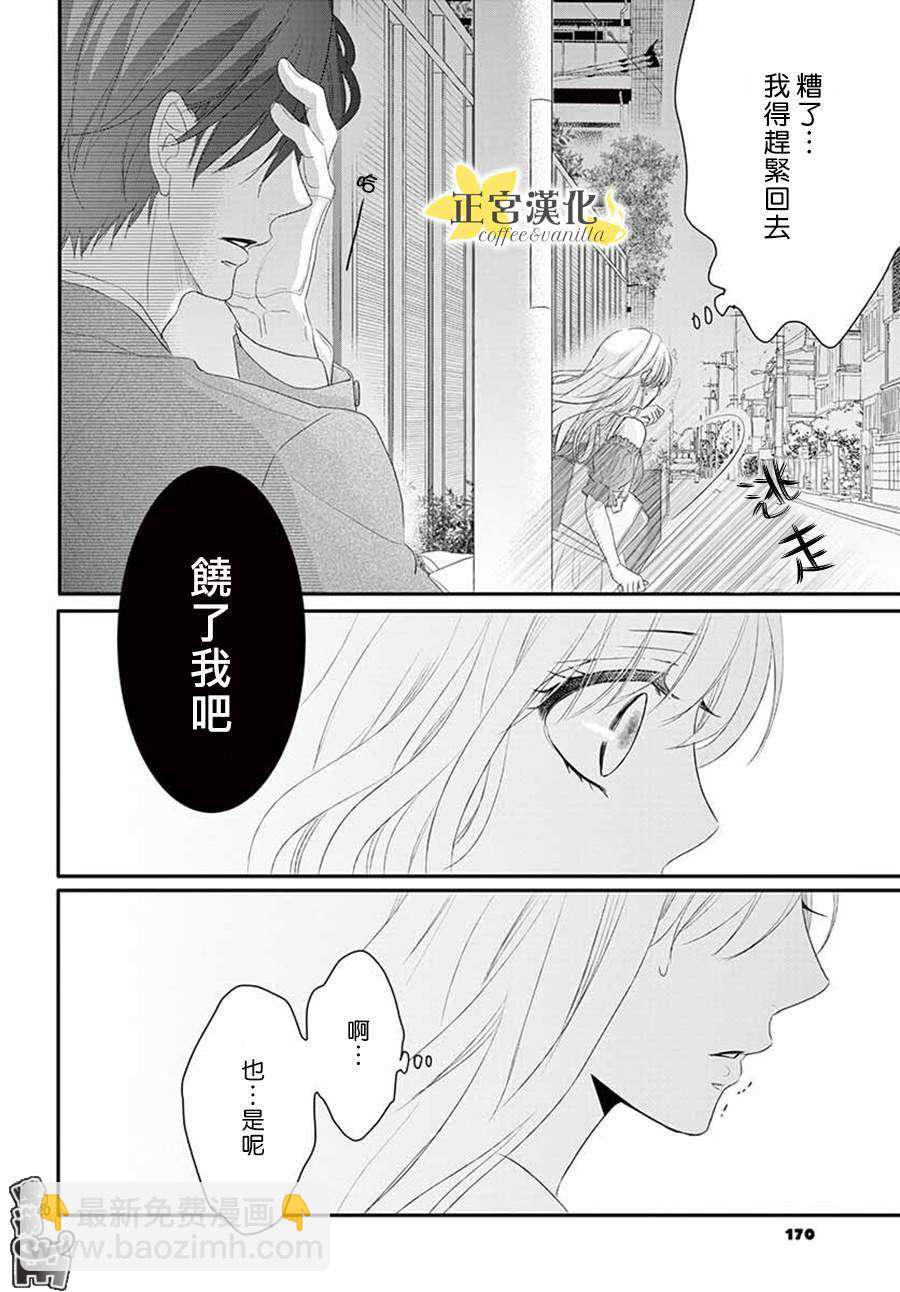 《咖啡遇上香草》第40话 第21页
