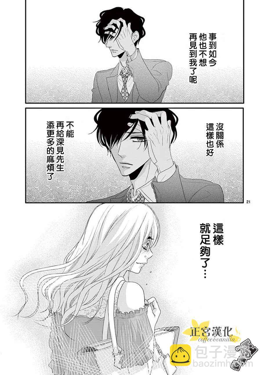 《咖啡遇上香草》第40话 第22页