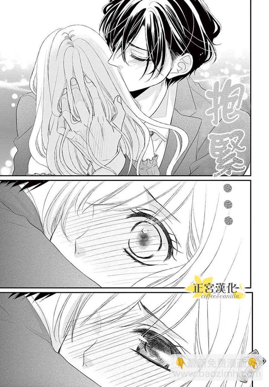 《咖啡遇上香草》第40话 第25页