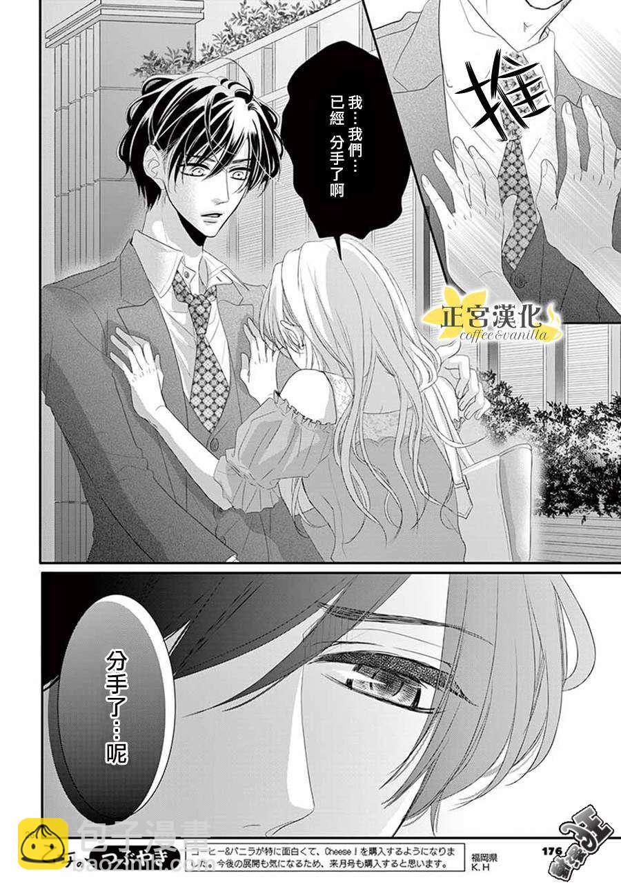 《咖啡遇上香草》第40话 第26页