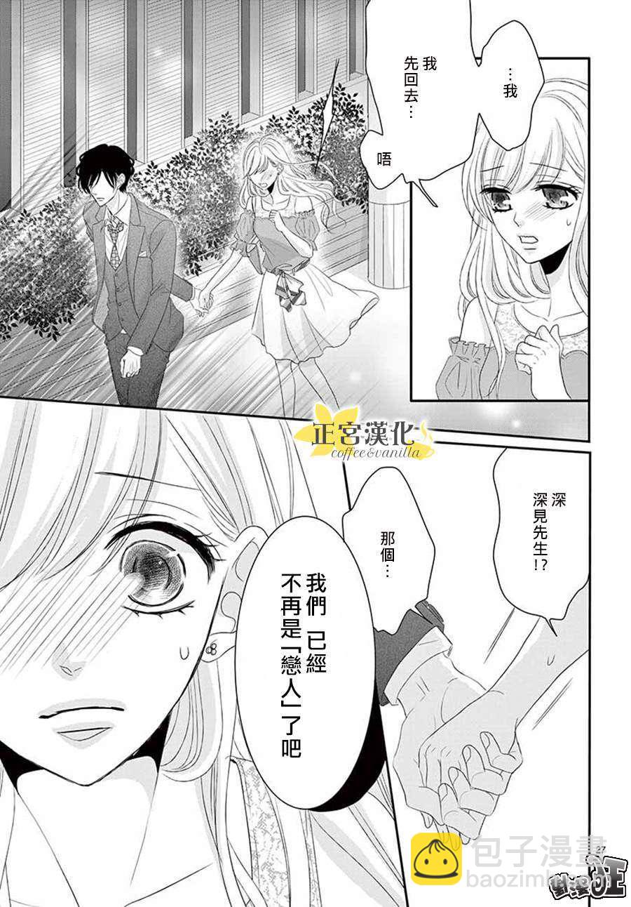 《咖啡遇上香草》第40话 第27页