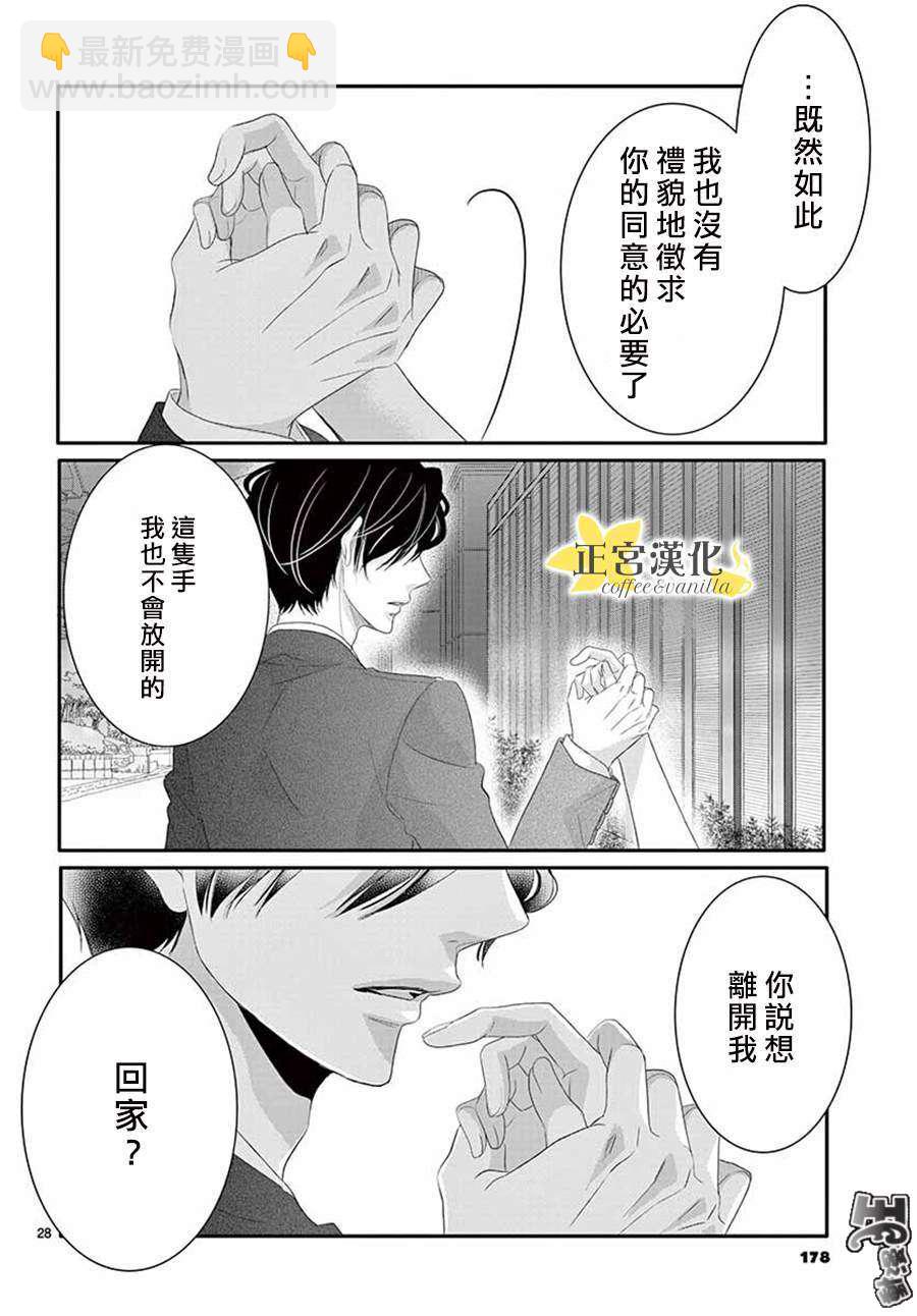 《咖啡遇上香草》第40话 第28页