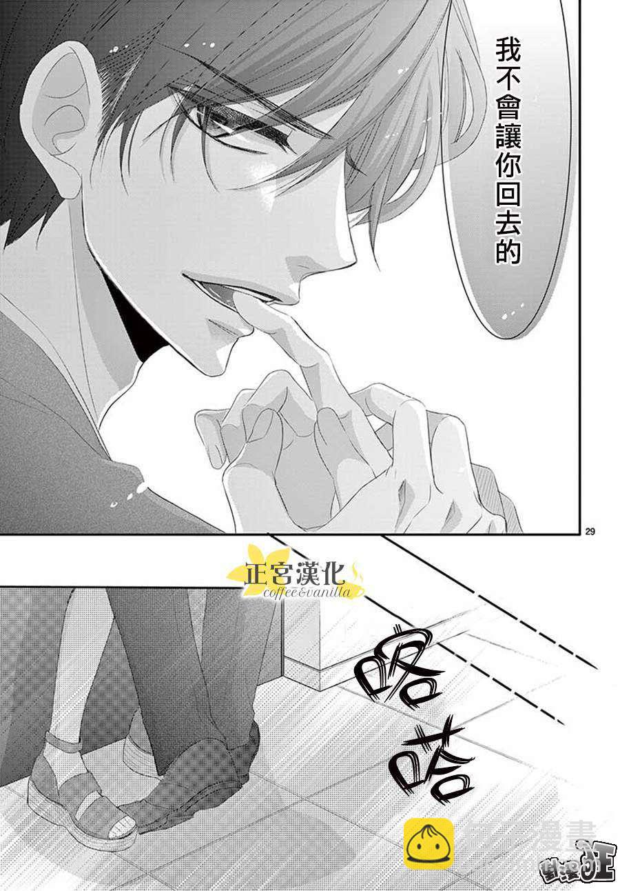 《咖啡遇上香草》第40话 第29页