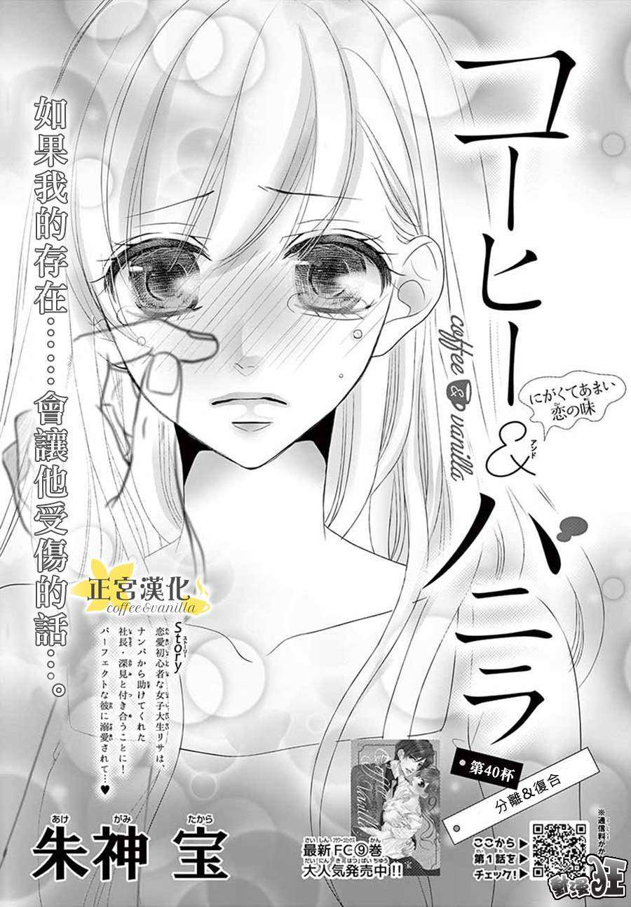《咖啡遇上香草》第40话 第2页