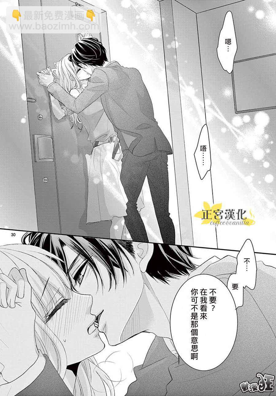 《咖啡遇上香草》第40话 第30页
