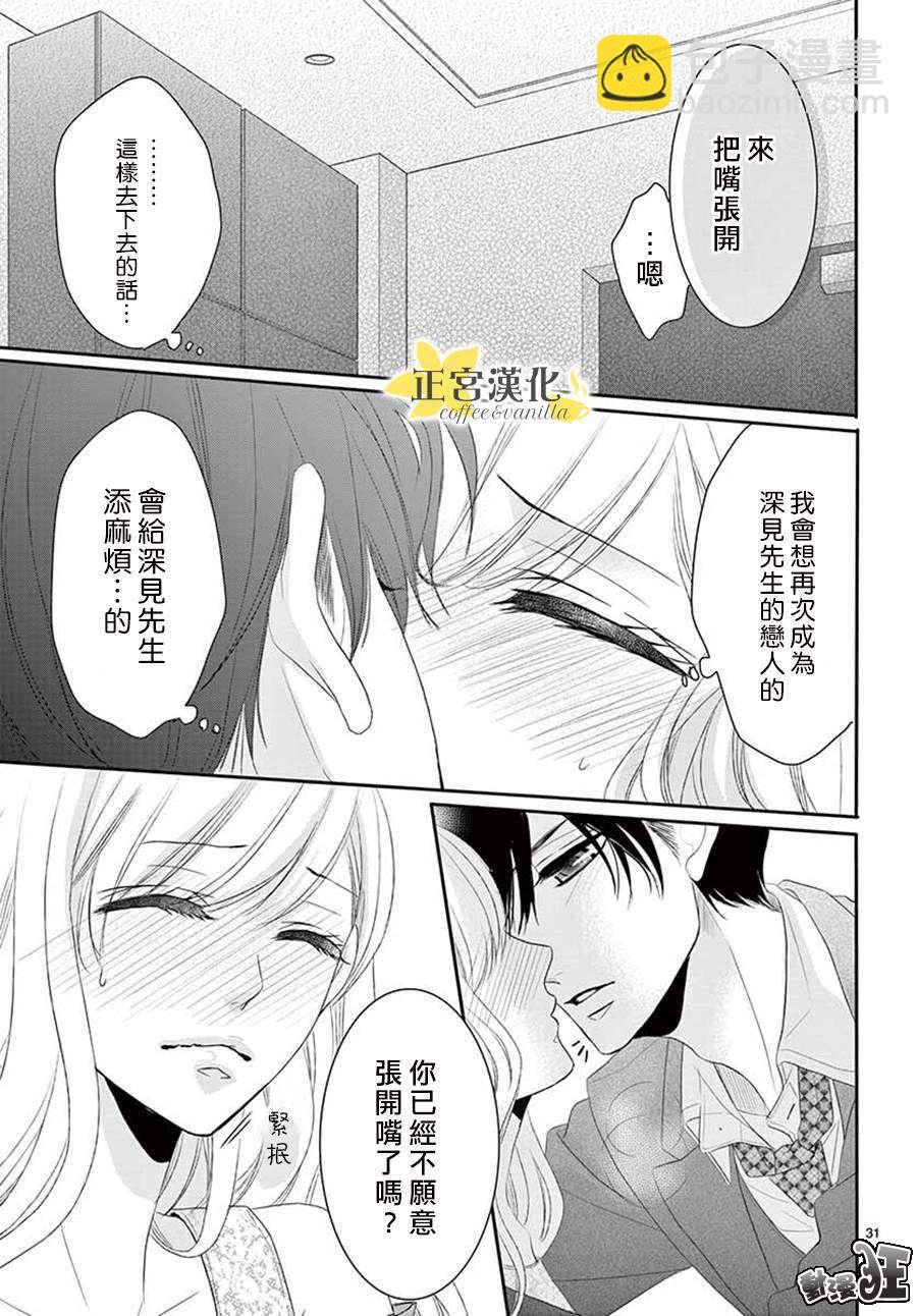 《咖啡遇上香草》第40话 第31页