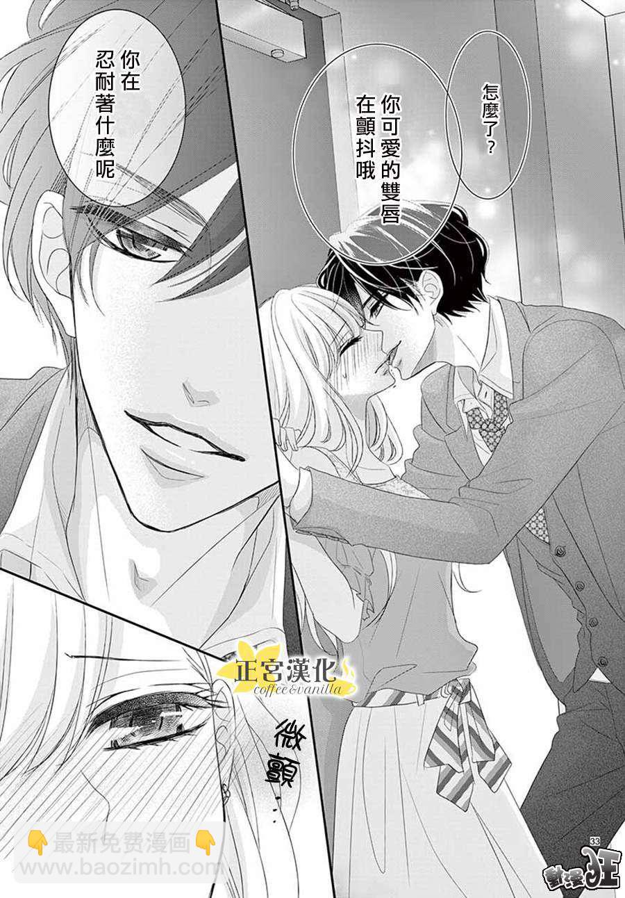 《咖啡遇上香草》第40话 第33页
