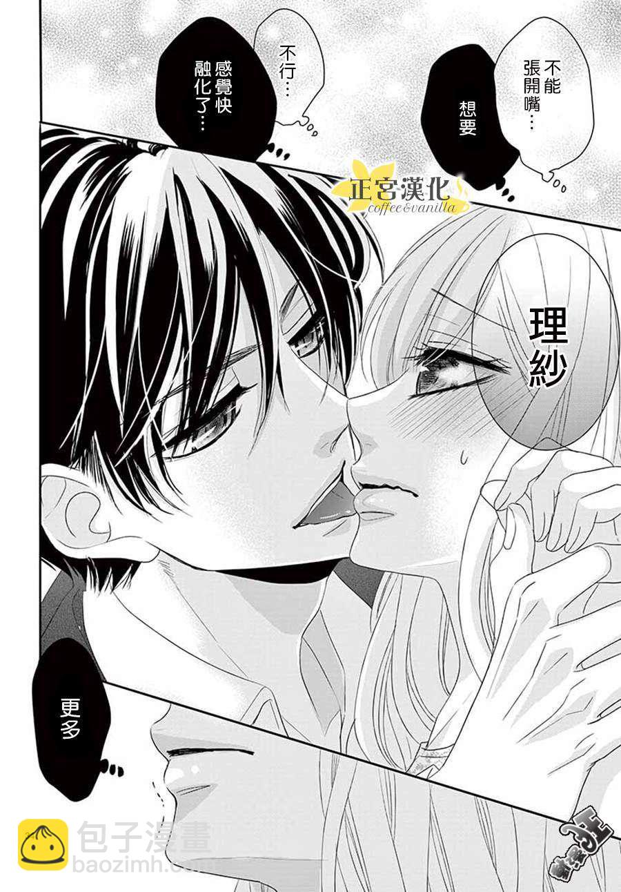 《咖啡遇上香草》第40话 第34页