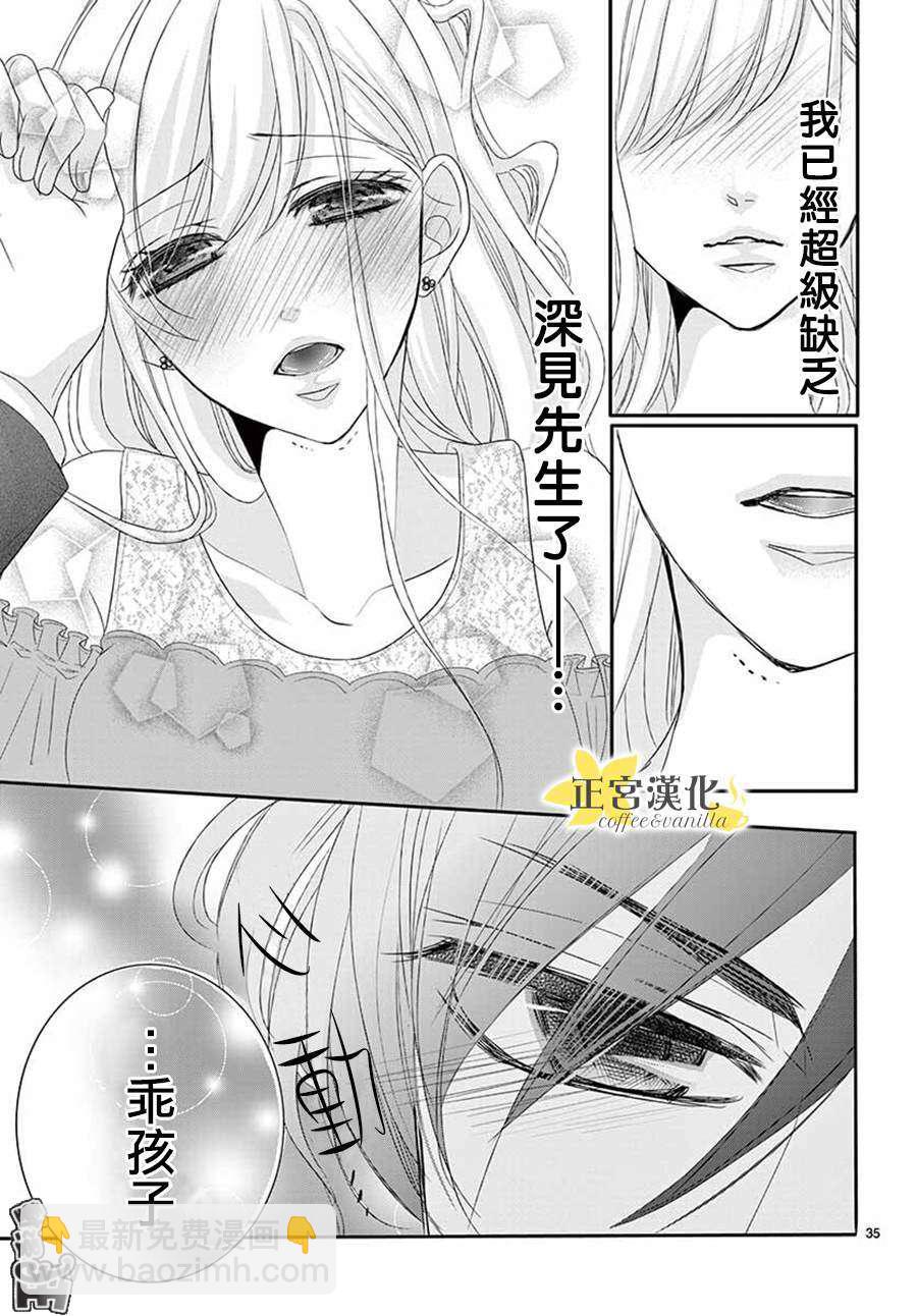 《咖啡遇上香草》第40话 第35页