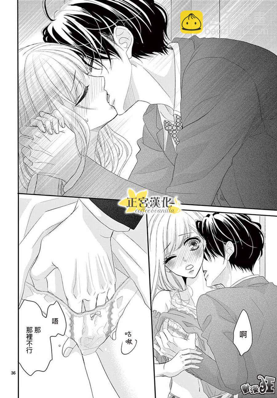 《咖啡遇上香草》第40话 第36页