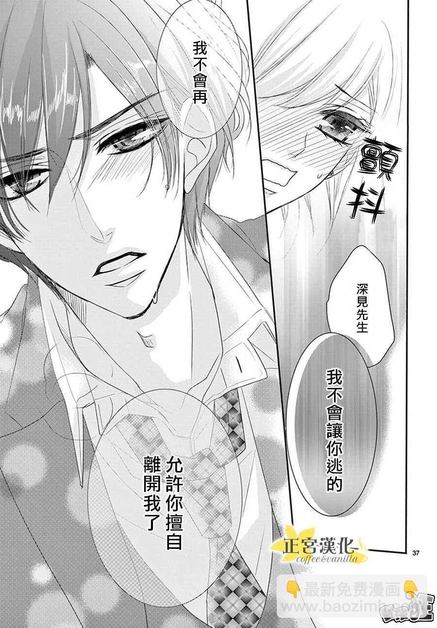 《咖啡遇上香草》第40话 第37页