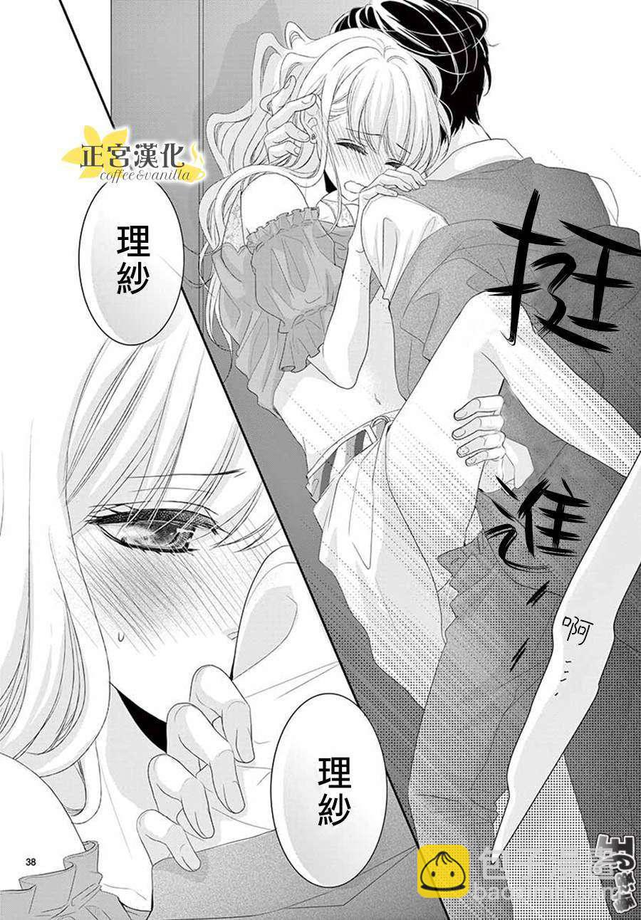 《咖啡遇上香草》第40话 第38页