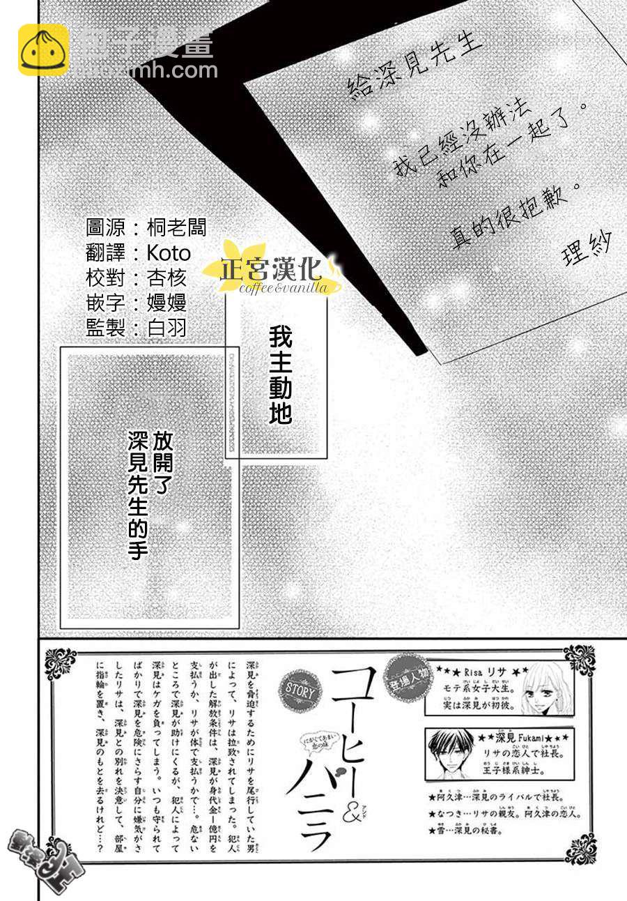 《咖啡遇上香草》第40话 第3页