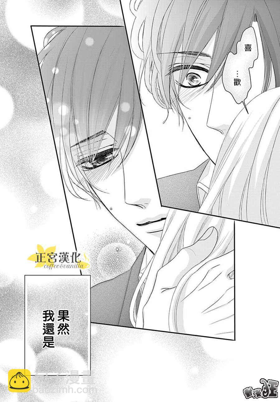 《咖啡遇上香草》第40话 第40页