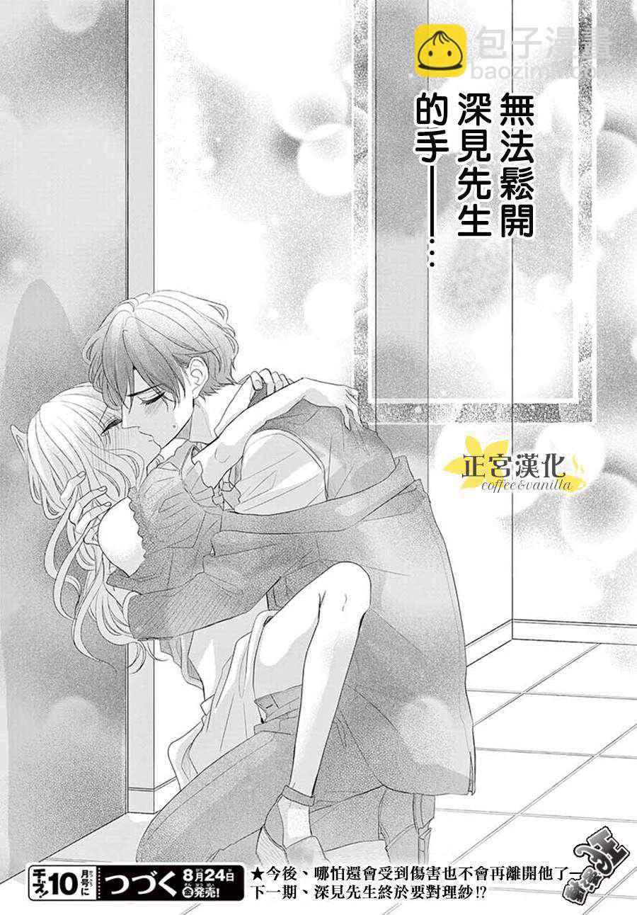 《咖啡遇上香草》第40话 第41页