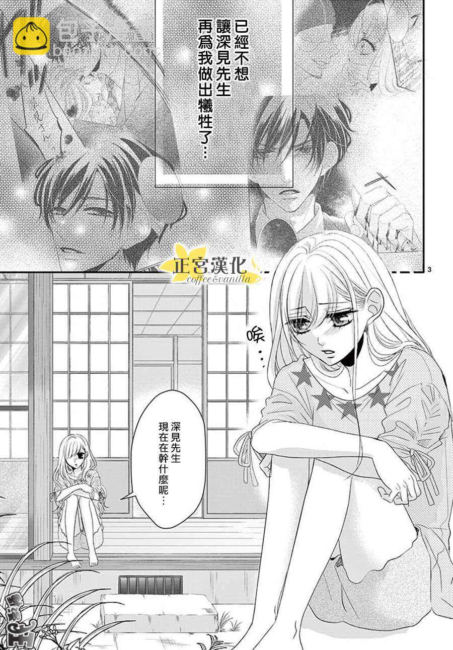 《咖啡遇上香草》第40话 第4页