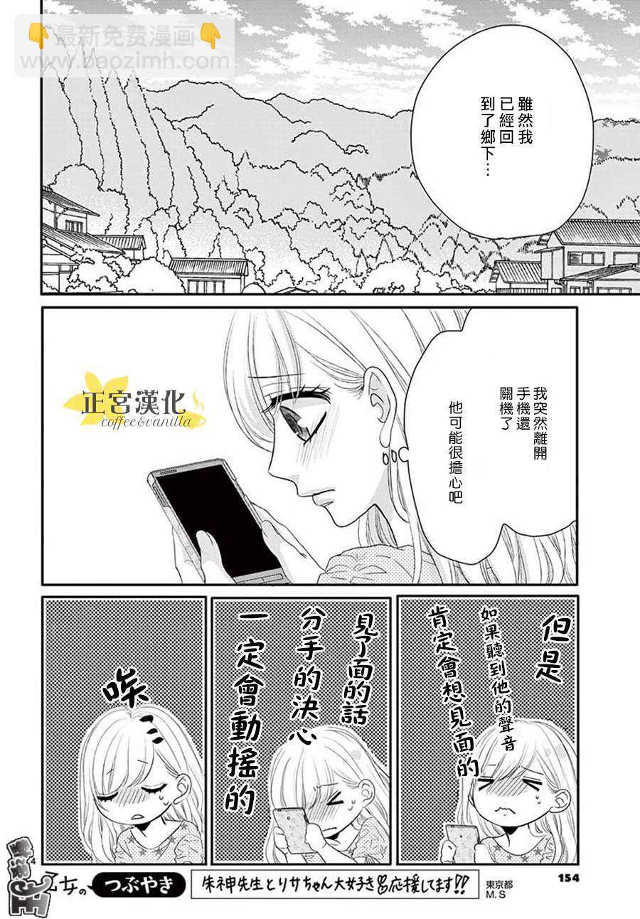 《咖啡遇上香草》第40话 第5页