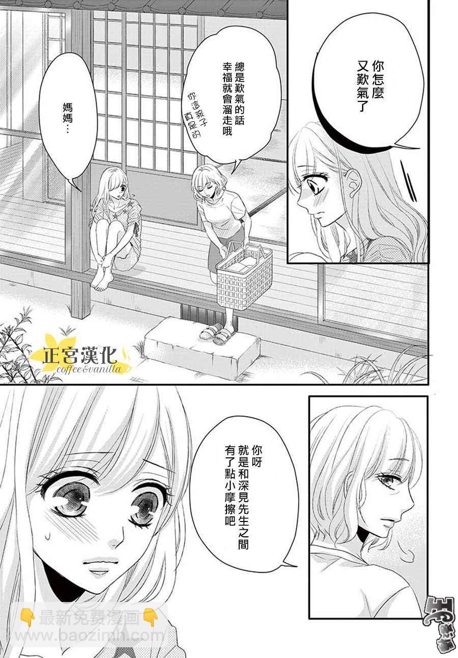 《咖啡遇上香草》第40话 第6页