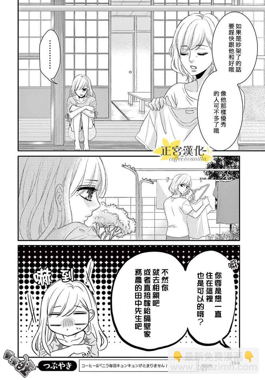 《咖啡遇上香草》第40话 第7页