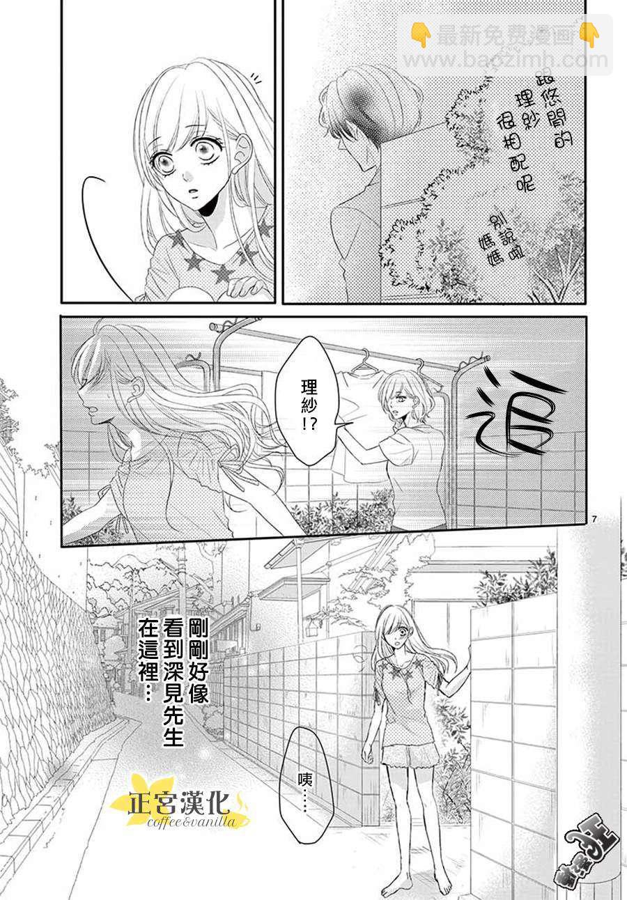 《咖啡遇上香草》第40话 第8页