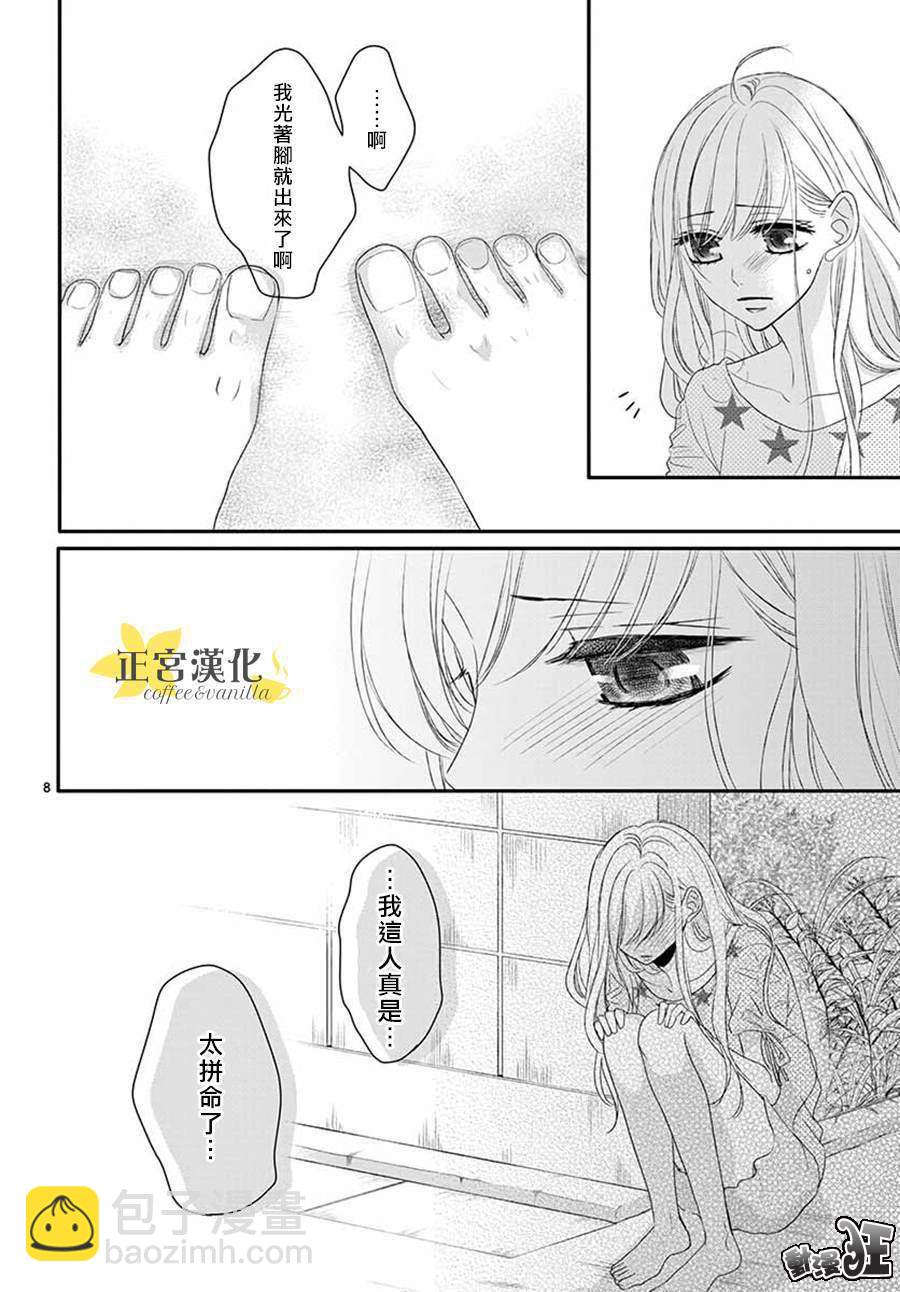 《咖啡遇上香草》第40话 第9页