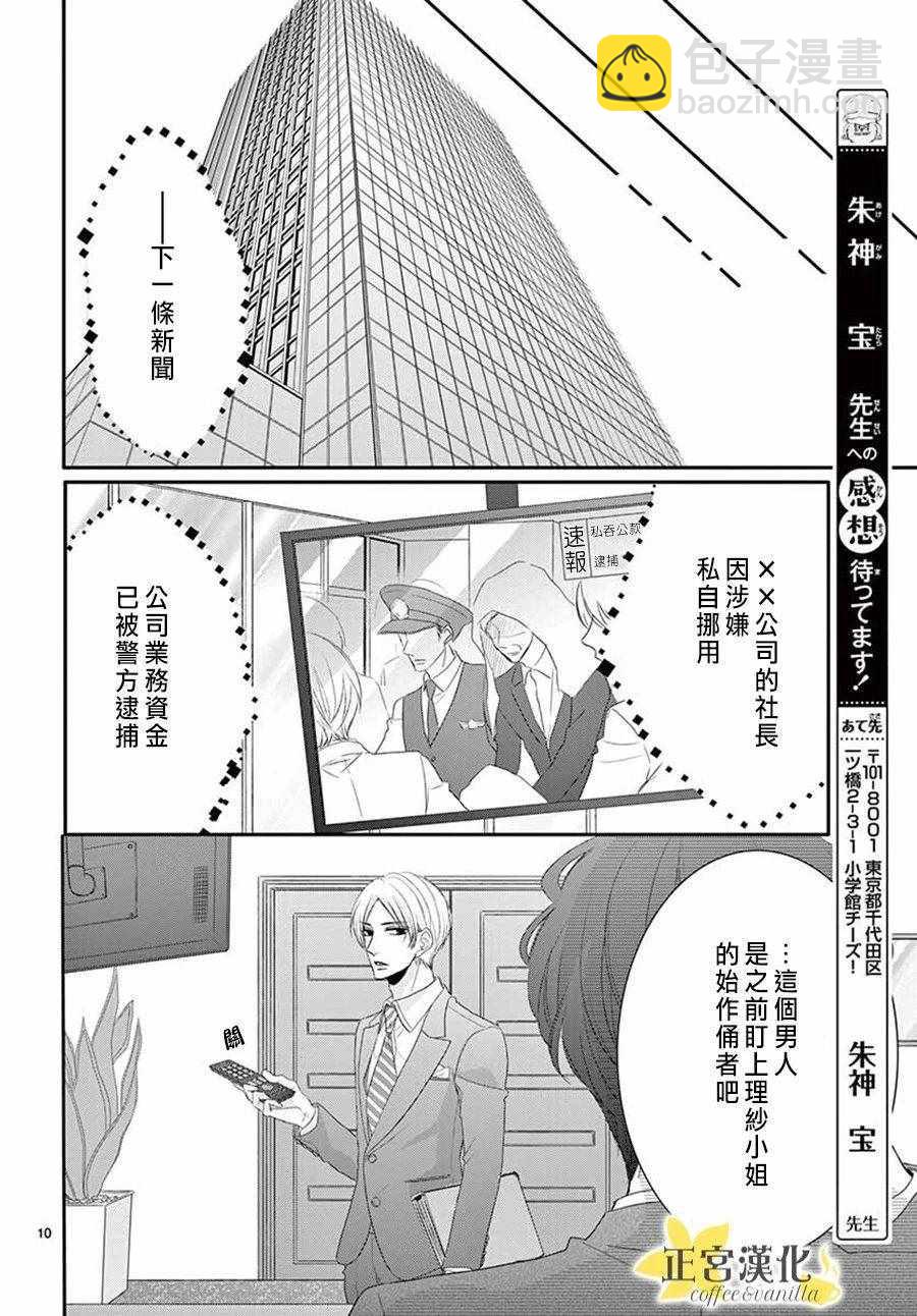 《咖啡遇上香草》第39话 第10页