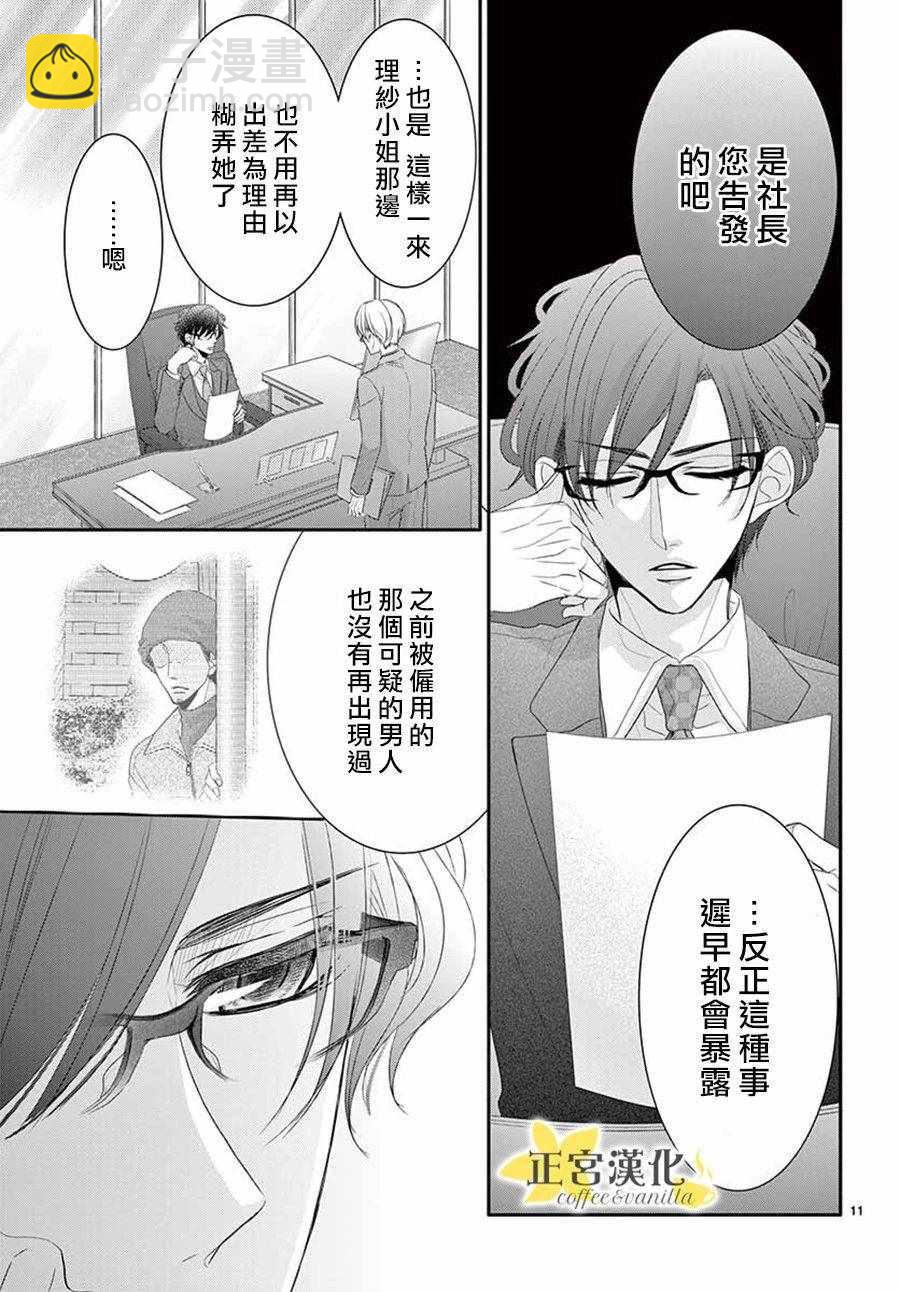 《咖啡遇上香草》第39话 第11页