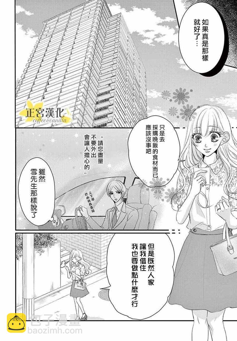 《咖啡遇上香草》第39话 第12页