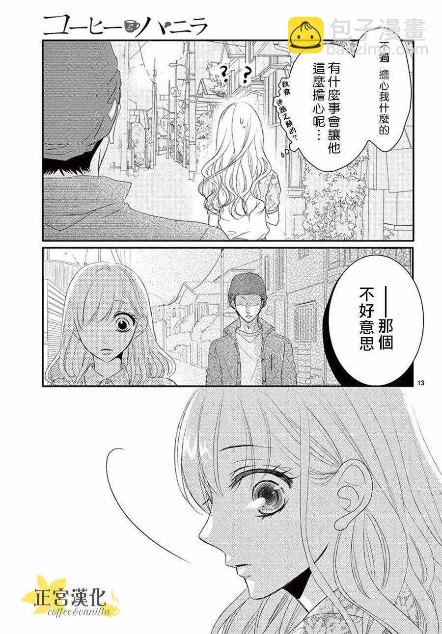 《咖啡遇上香草》第39话 第13页
