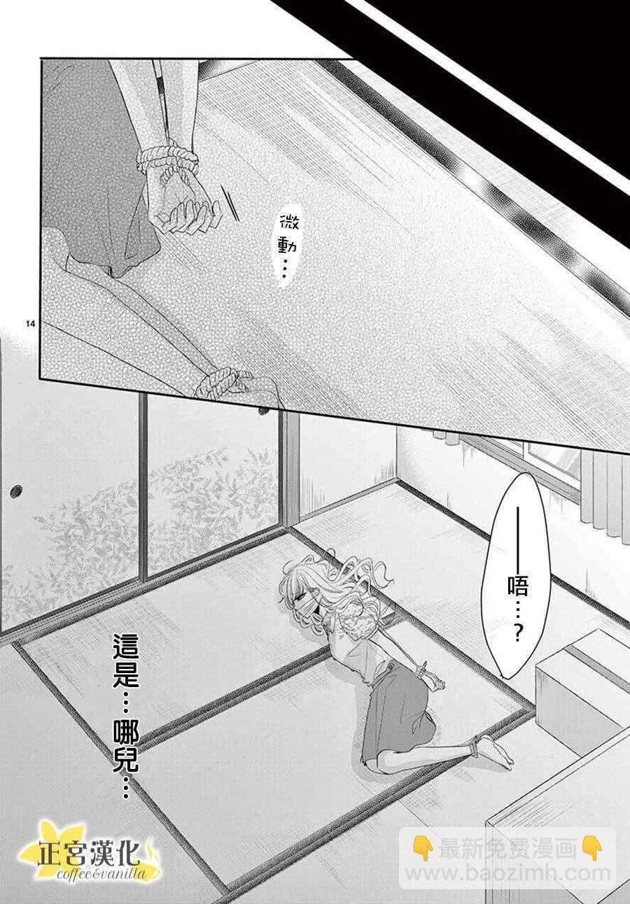 《咖啡遇上香草》第39话 第14页