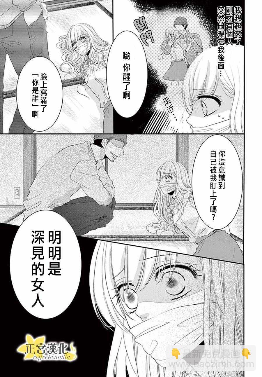 《咖啡遇上香草》第39话 第15页