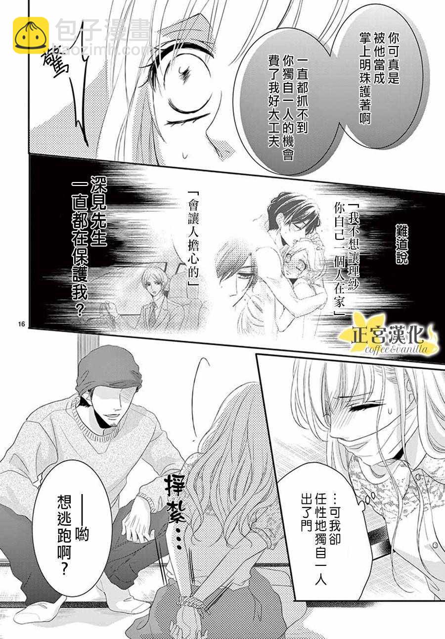 《咖啡遇上香草》第39话 第16页