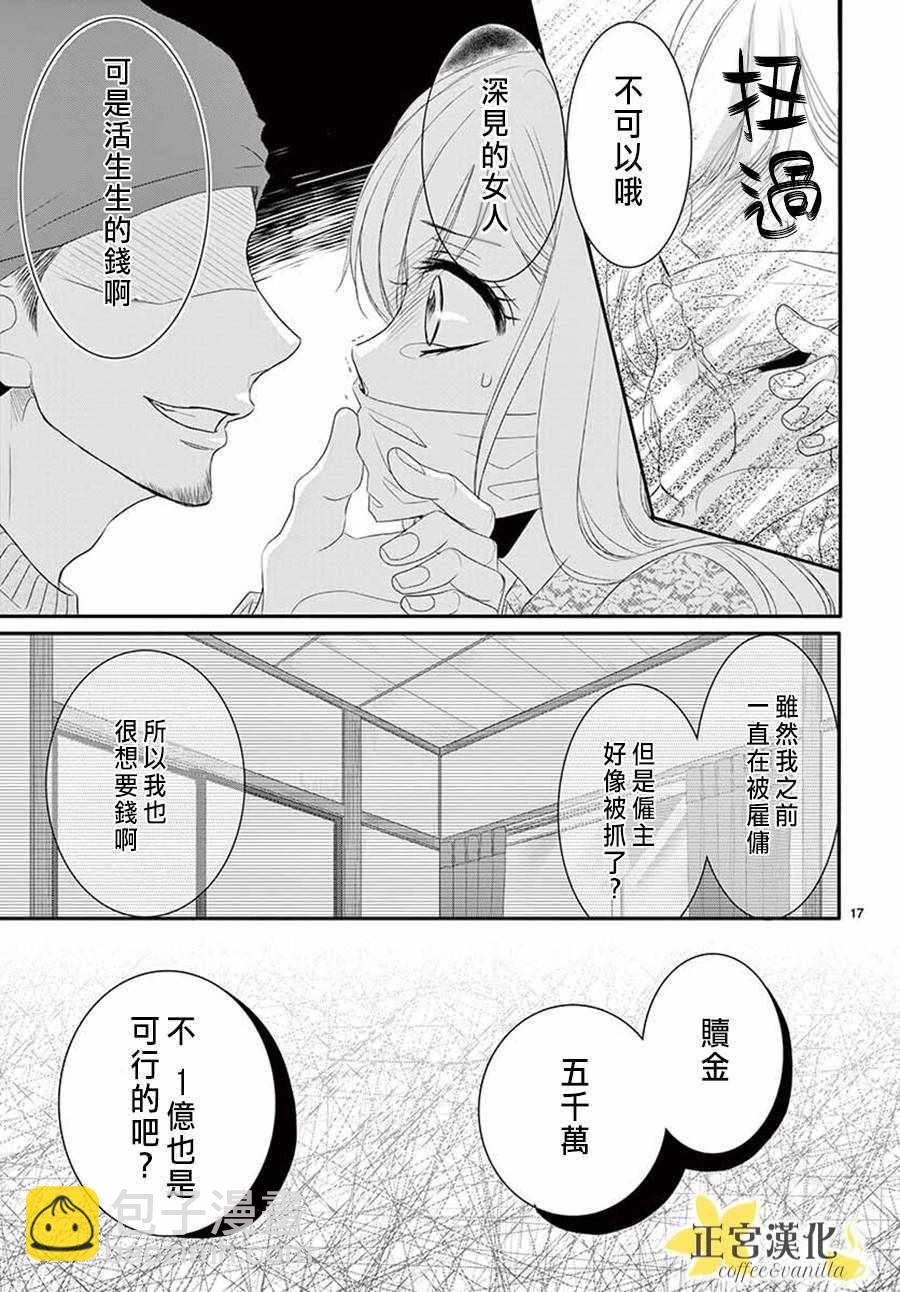 《咖啡遇上香草》第39话 第17页