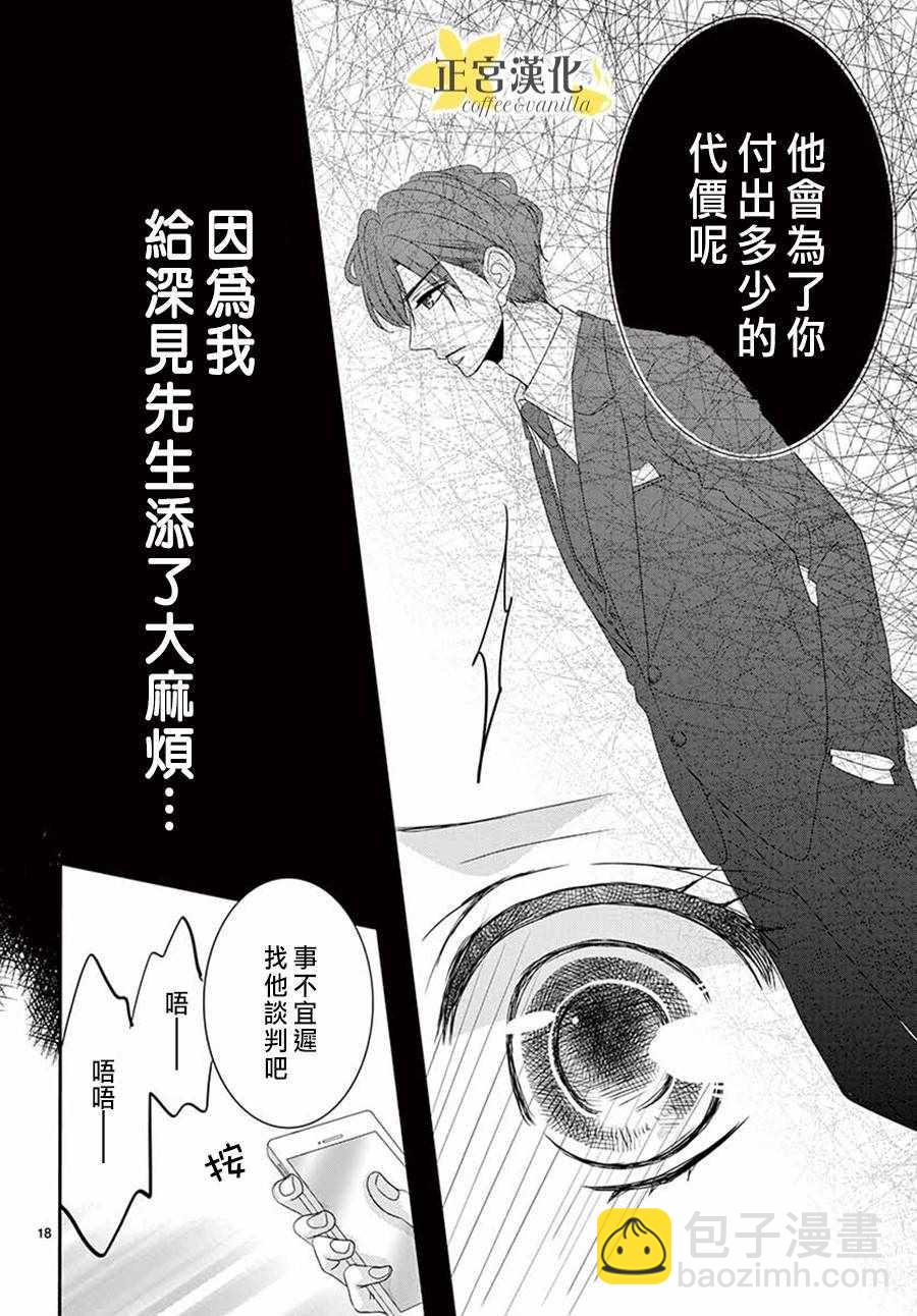 《咖啡遇上香草》第39话 第18页