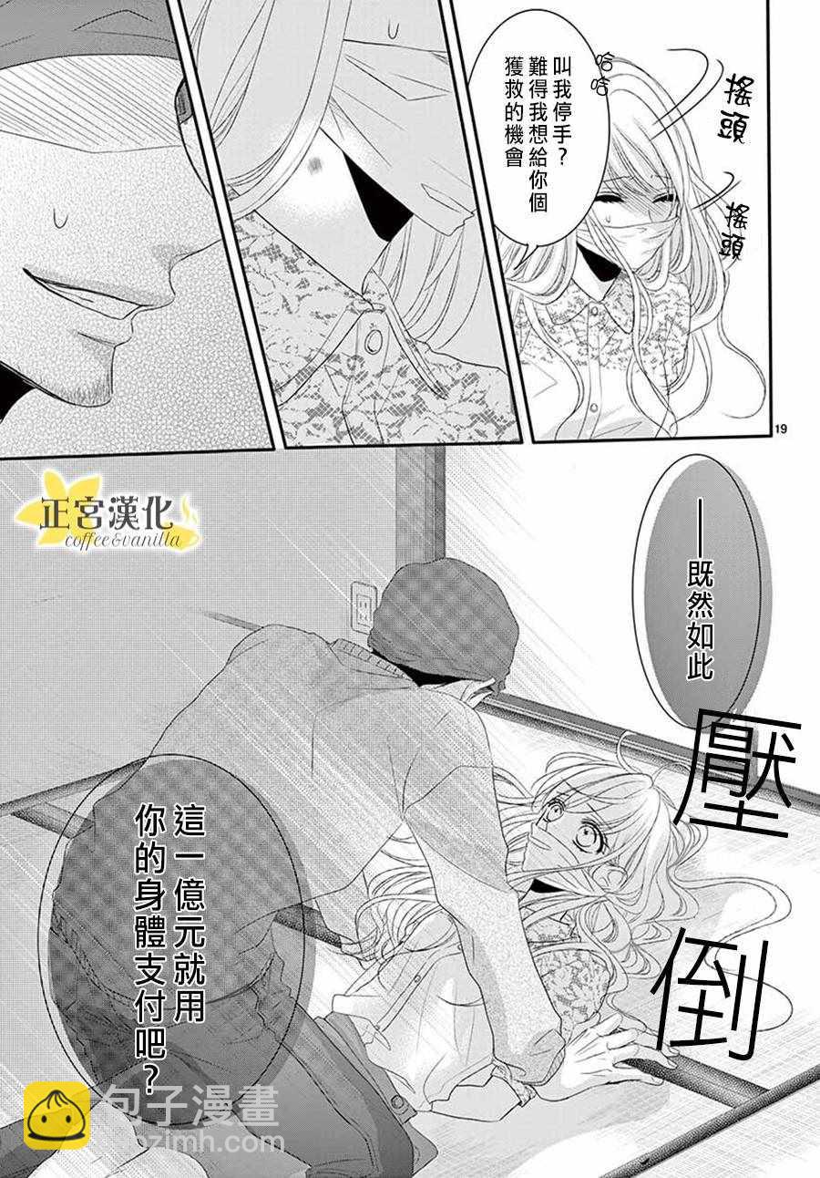 《咖啡遇上香草》第39话 第19页