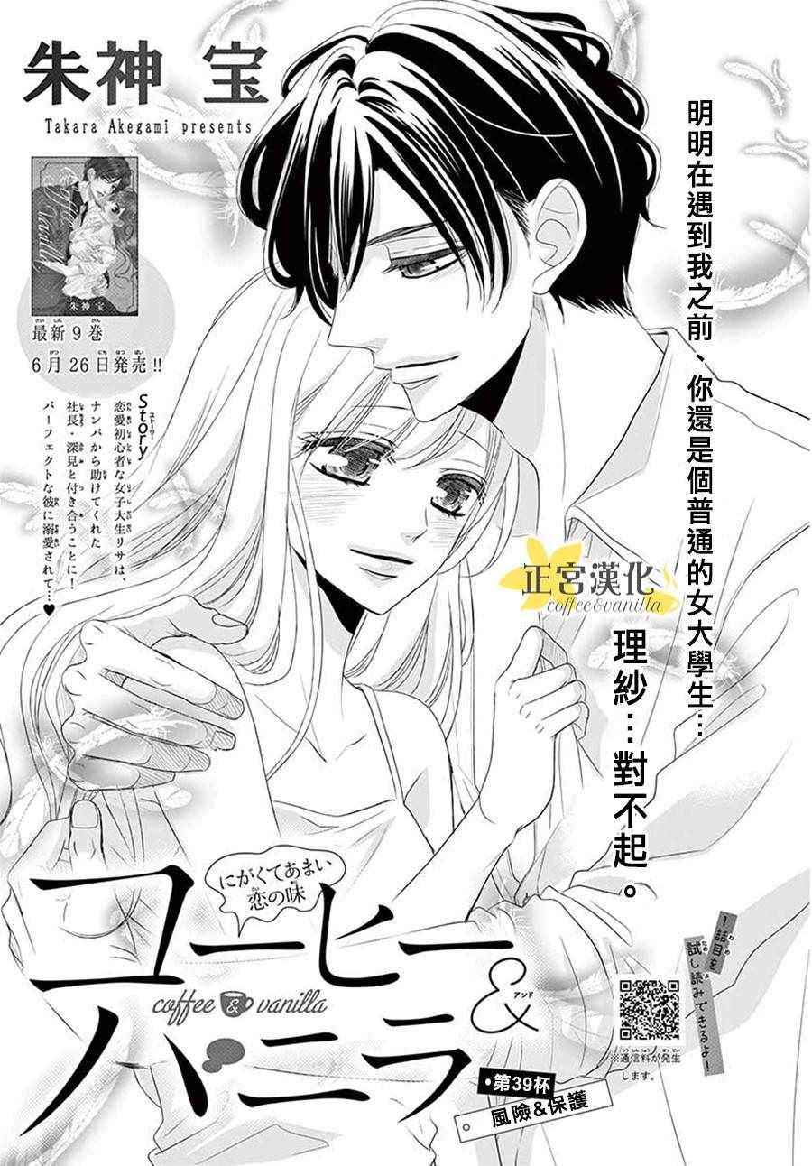 《咖啡遇上香草》第39话 第1页