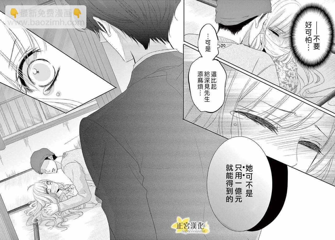 《咖啡遇上香草》第39话 第20页