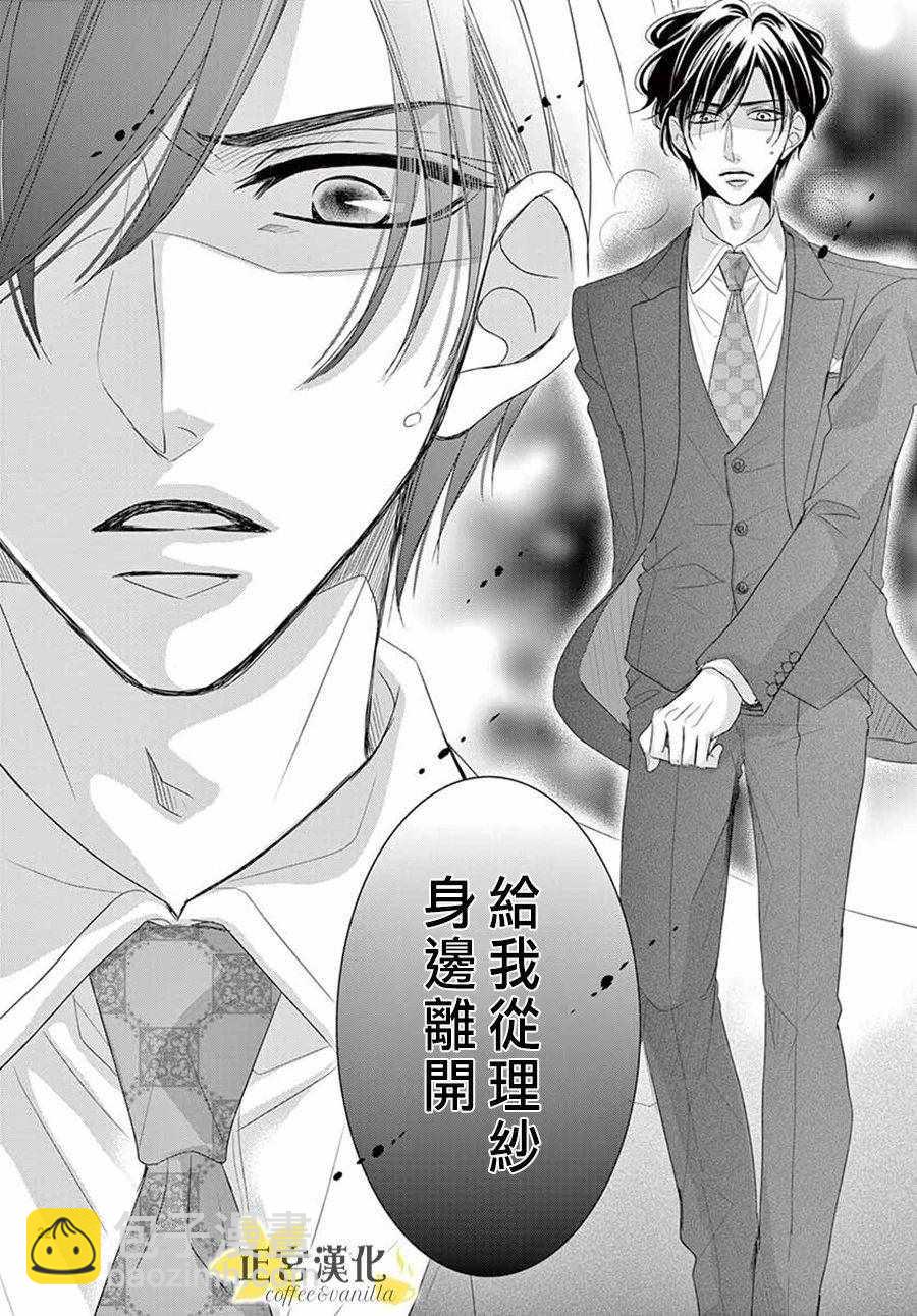 《咖啡遇上香草》第39话 第21页