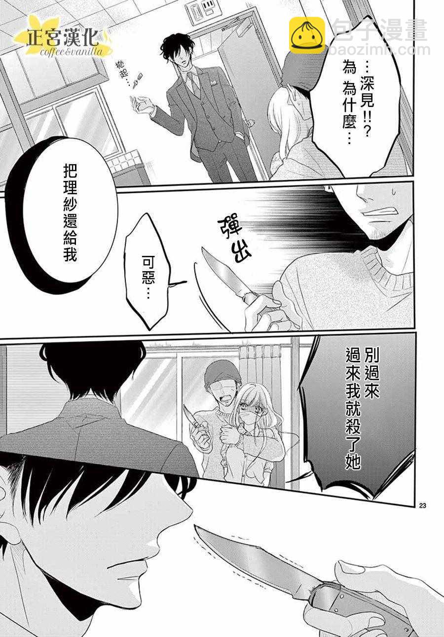 《咖啡遇上香草》第39话 第22页