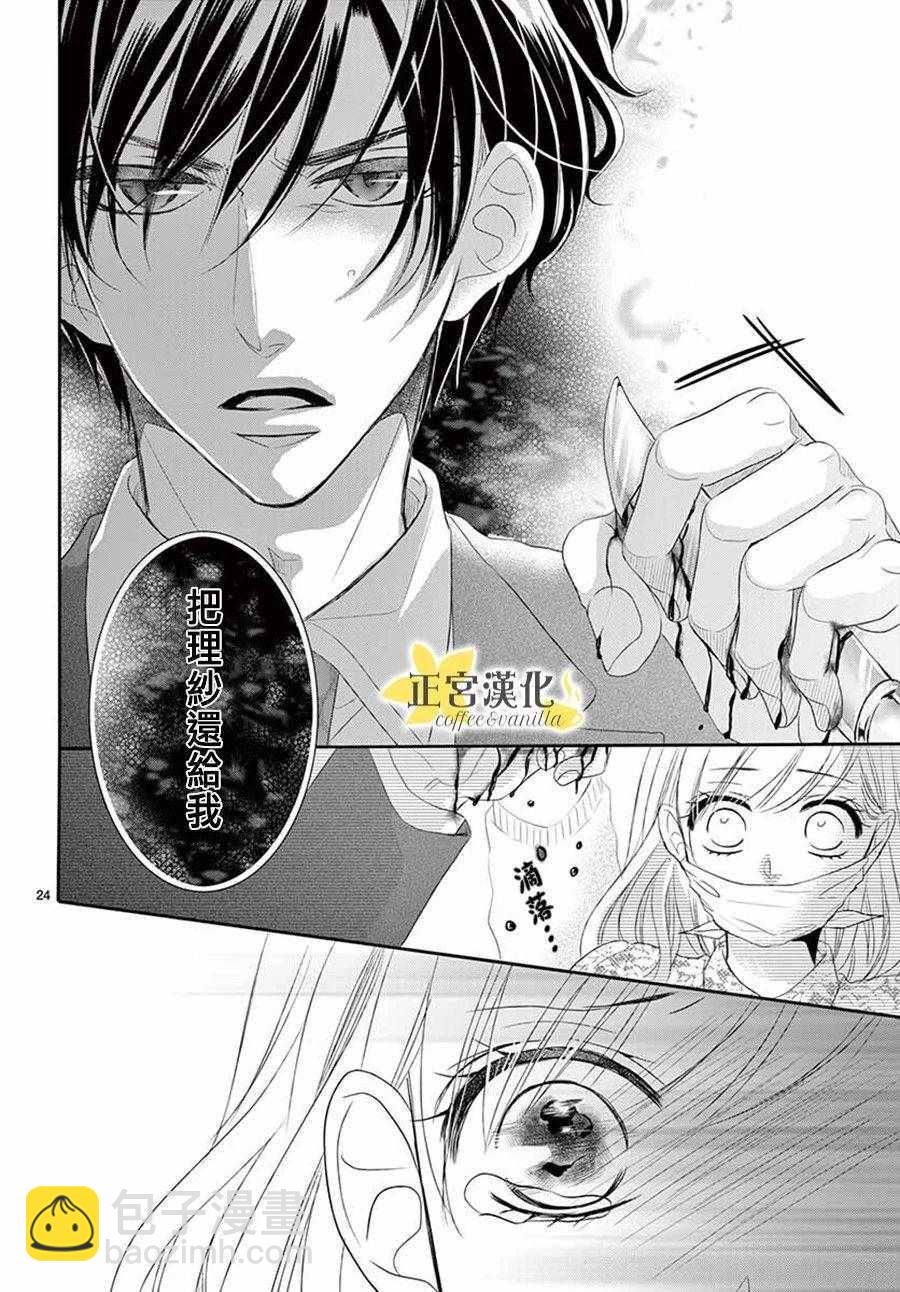 《咖啡遇上香草》第39话 第23页