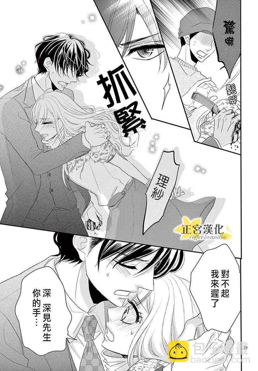 《咖啡遇上香草》第39话 第24页